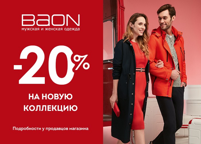 Дисконт Магазин Баон В Москве